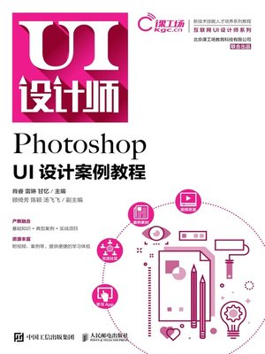 cover image of Photoshop UI设计案例教程